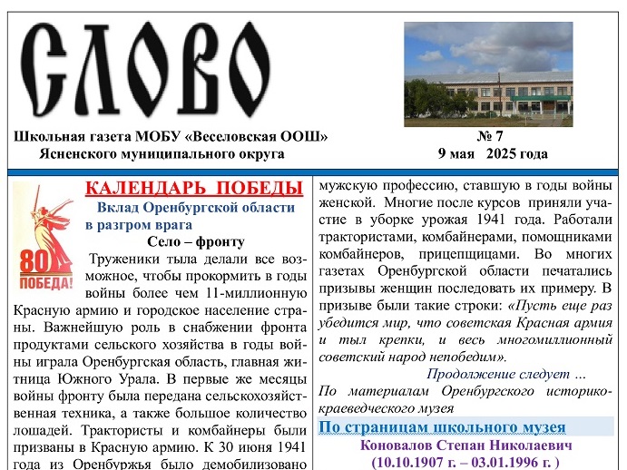 Школьна газета &amp;quot;Слово&amp;quot; №7.