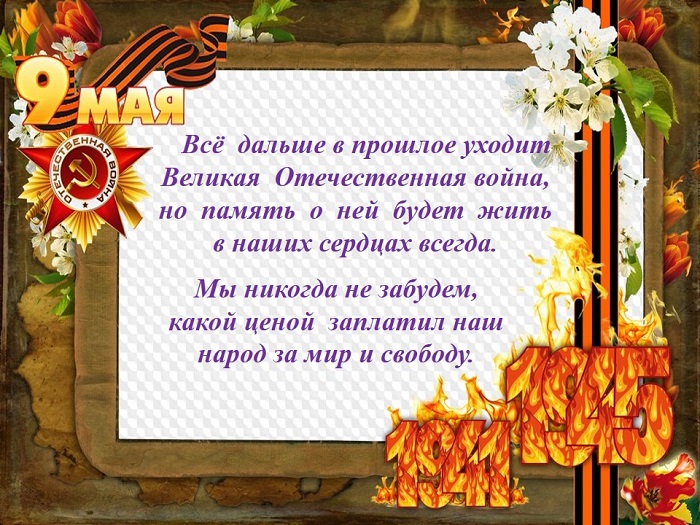 Урок Победы.